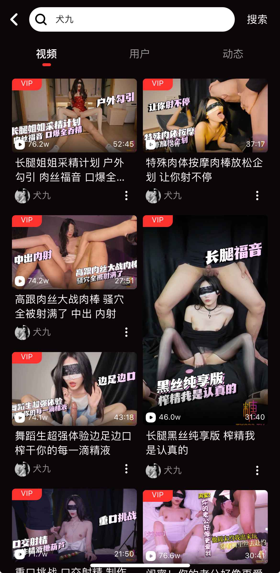 糖心Vlog搜索功能示意二